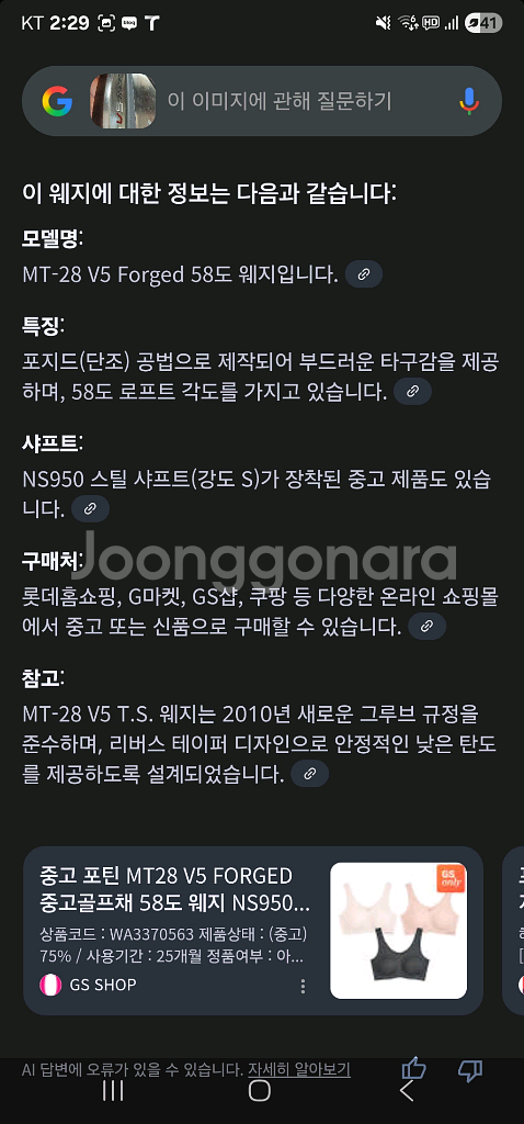148 포틴웨지 MT28V5 58도 12/58 단조웨지--2