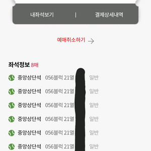 롯데 vs SSG 8월9일 롯데 티켓 판매 (8/9)