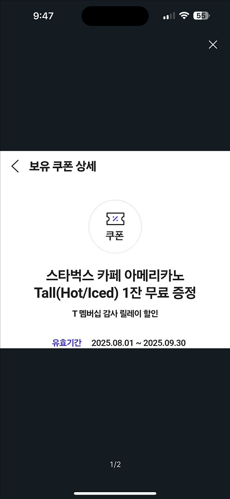 스타벅스 아메리카노 tall 한 잔 3000원!--0