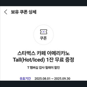 스타벅스 아메리카노 tall 한 잔 3000원!