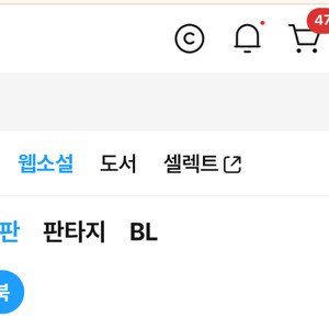 리디북스 캐시 로설/로판 책 선물하기 (75%)