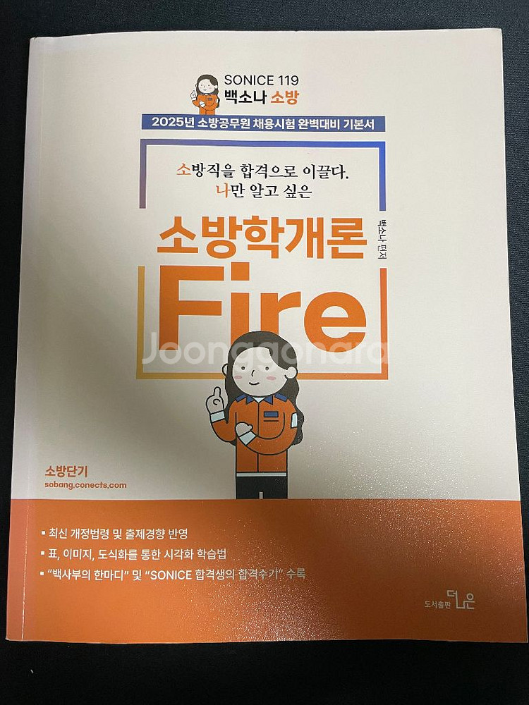 소방공무원 책--1