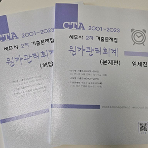 세무사 2차 기출문제집 원가관리회계
