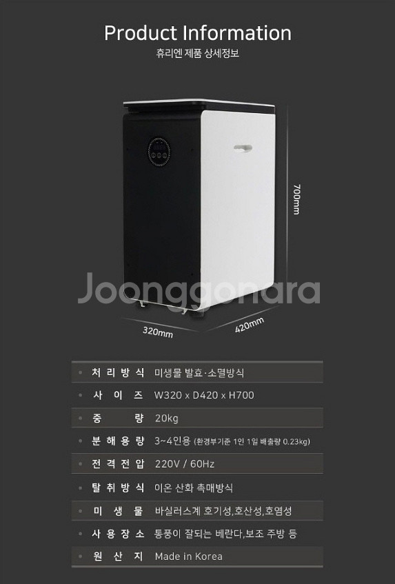 휴리엔 가정용 미생물 음식물처리기 대용량--7
