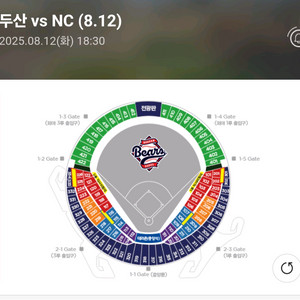 양도 잠실 8/12 두산 NC 1루 블루석 3연석