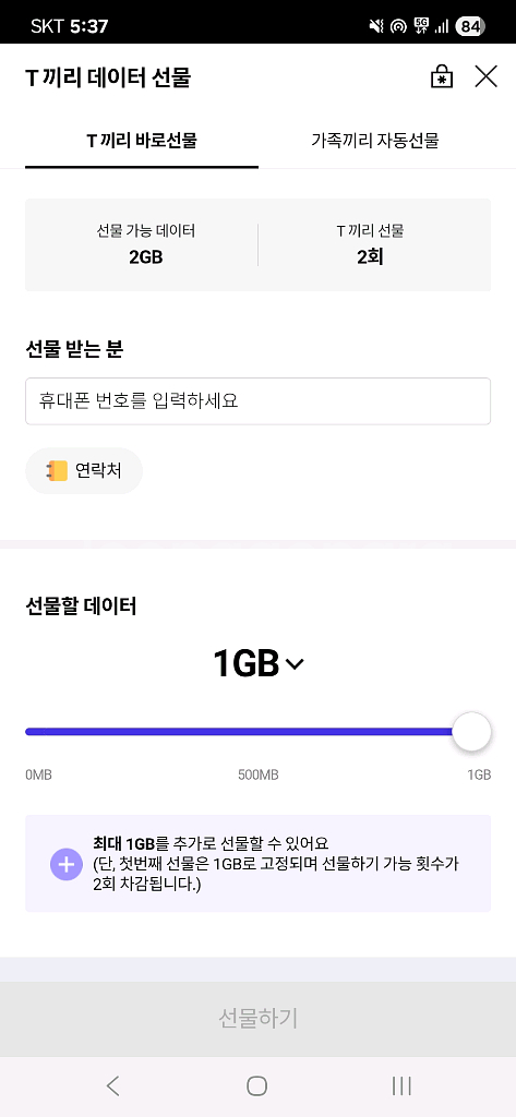 skt데이터 2gb 팝니다 2000원--0