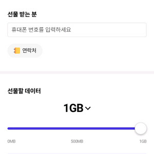 skt데이터 2gb 팝니다 2000원