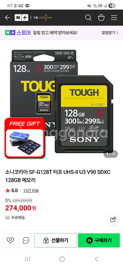 소니 SF-G128T 터프 SD카드 128GB--1