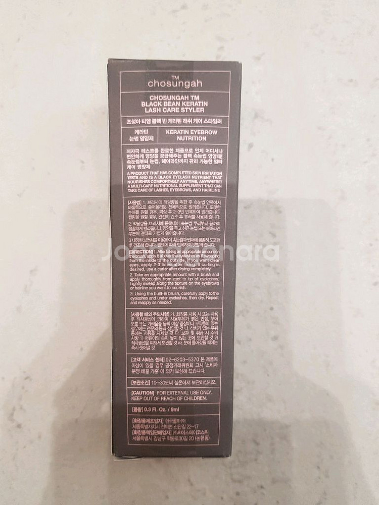 조성아 블랙빈 케라틴 속눈썹 영양제 새상품--1