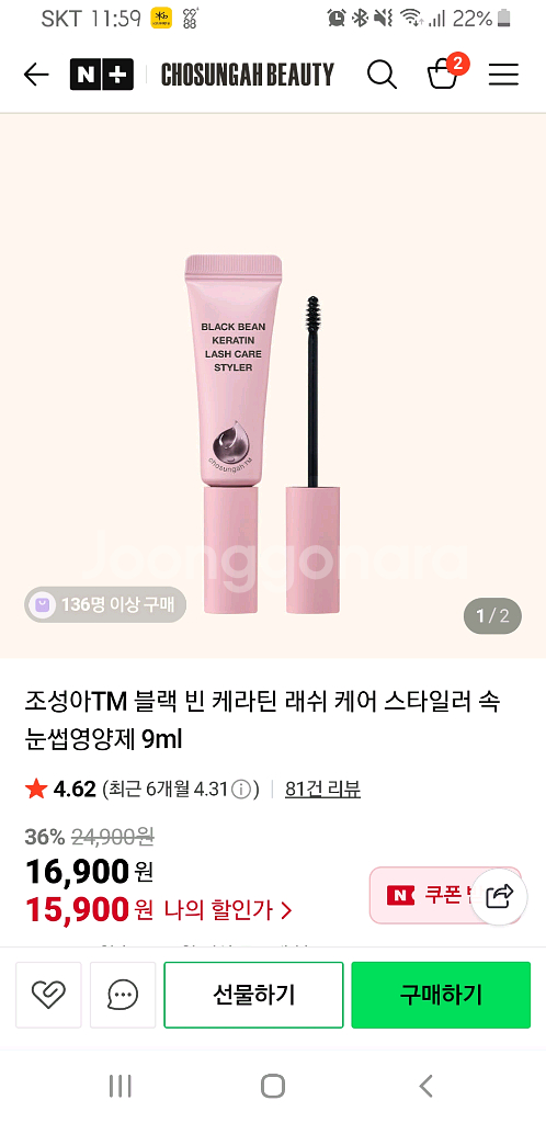 조성아 블랙빈 케라틴 속눈썹 영양제 새상품--3