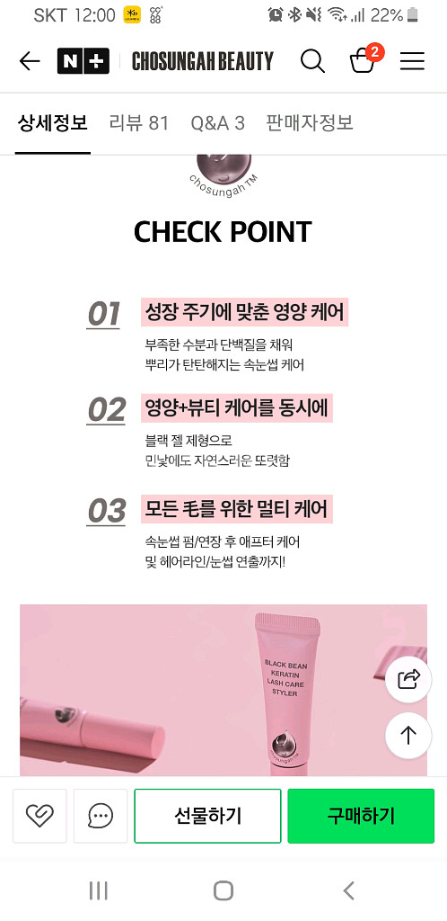 조성아 블랙빈 케라틴 속눈썹 영양제 새상품--4