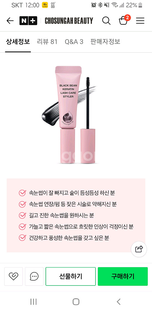 조성아 블랙빈 케라틴 속눈썹 영양제 새상품--5