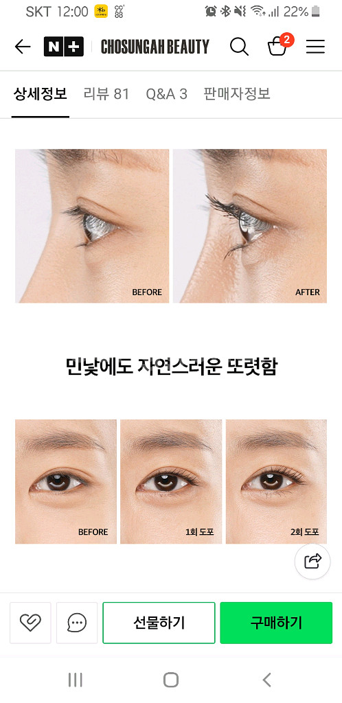 조성아 블랙빈 케라틴 속눈썹 영양제 새상품--7