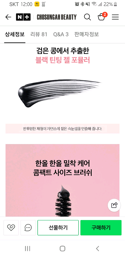 조성아 블랙빈 케라틴 속눈썹 영양제 새상품--8