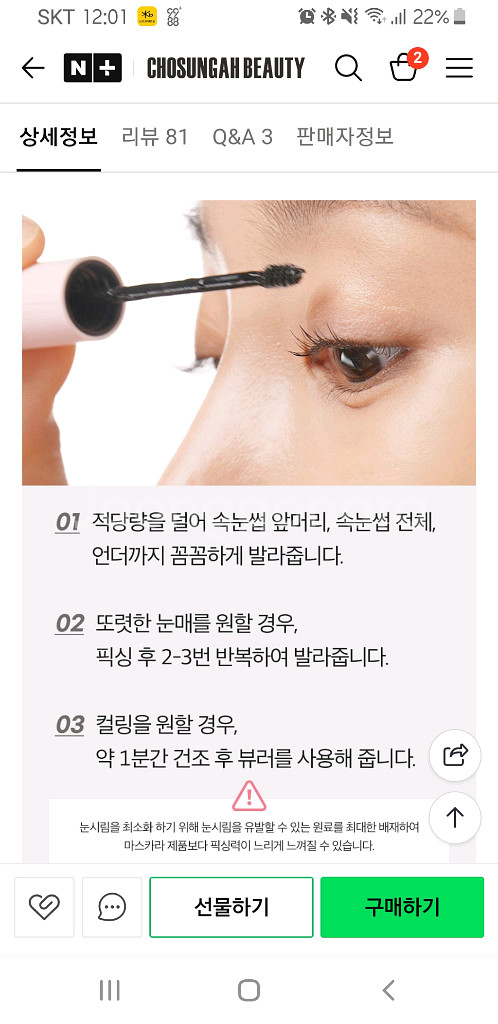조성아 블랙빈 케라틴 속눈썹 영양제 새상품--9