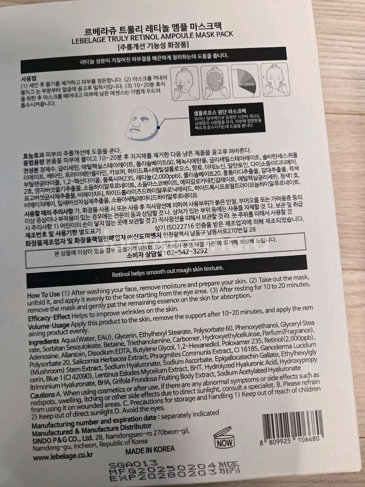 (가격내림) 르베라쥬 앰플 마스크팩(20매)--2