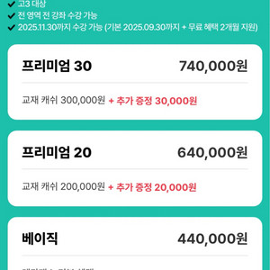 메가스터디 메가패스 수강권 싸게 팔아요