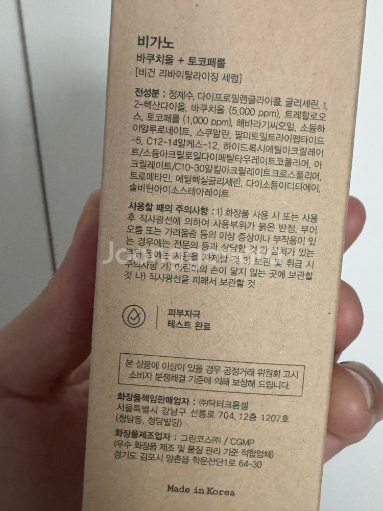 비가노 바쿠치올 앰플--3