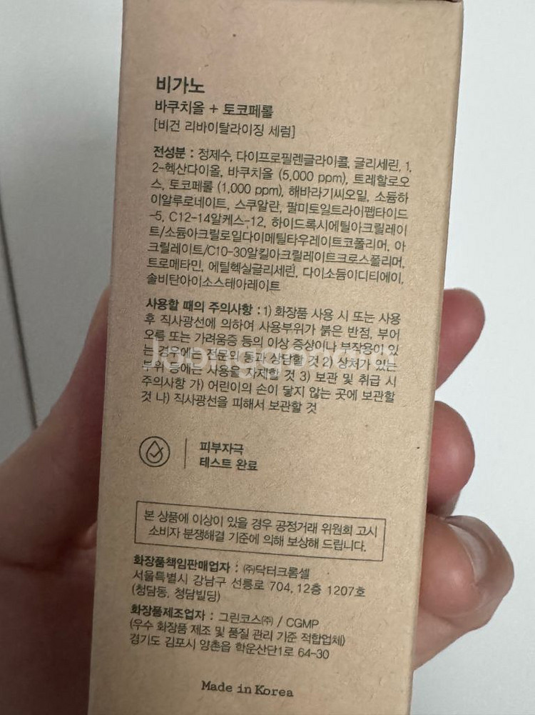 비가노 바쿠치올 앰플--4