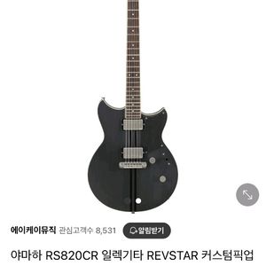 야마하 RS820CR 일렉기타 판매합니다