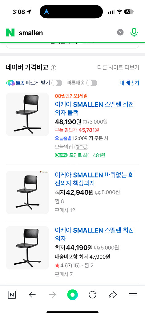이케아 smallen 의자--0