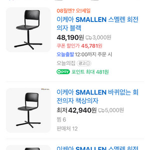 이케아 smallen 의자