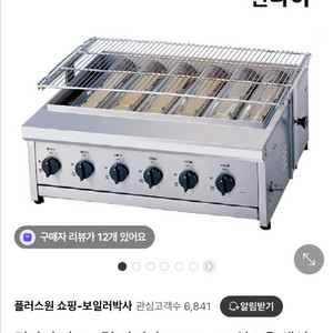 린나이 가스그릴기