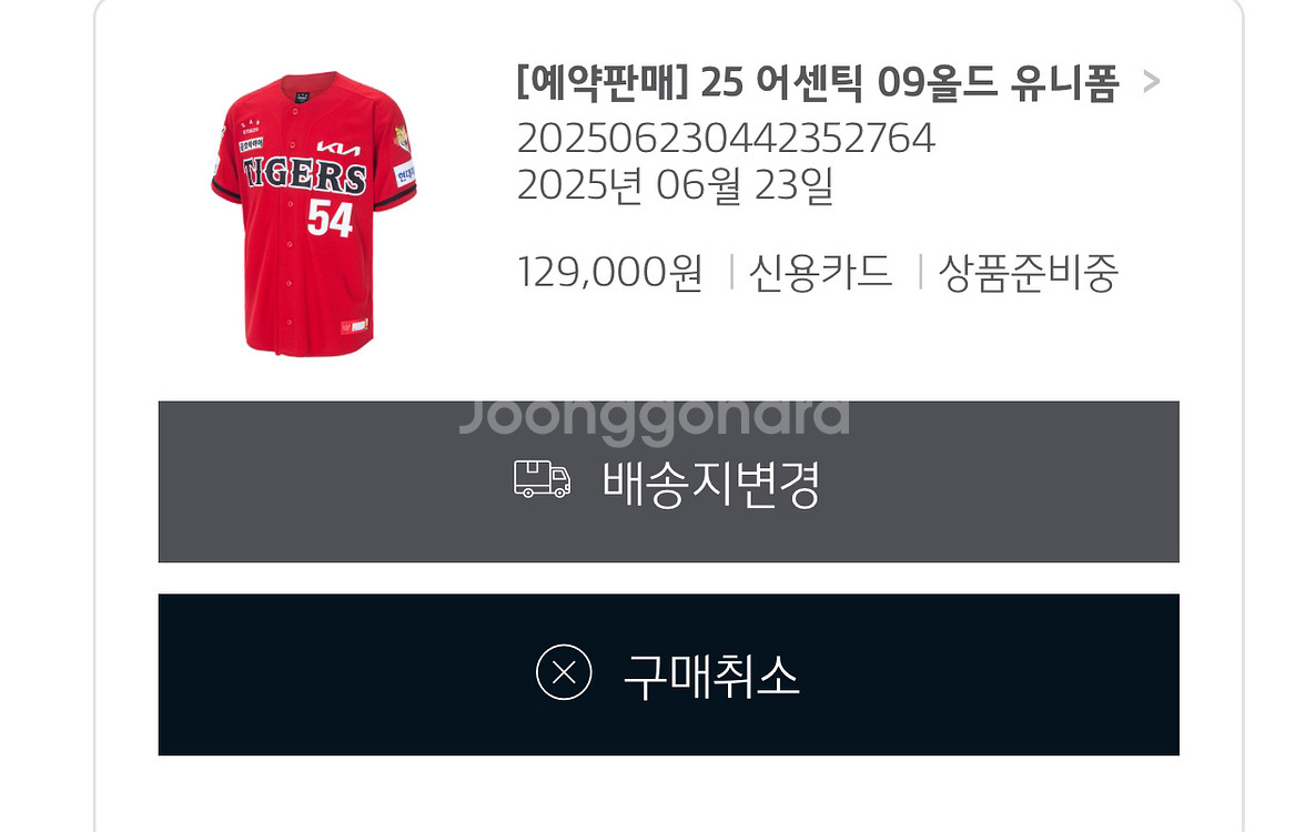 기아 올드09유니폼 김선빈 110사이즈--0