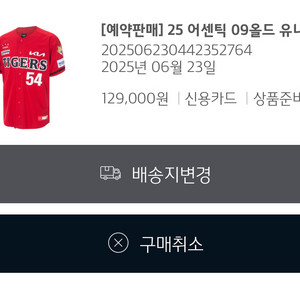 기아 올드09유니폼 김선빈 110사이즈