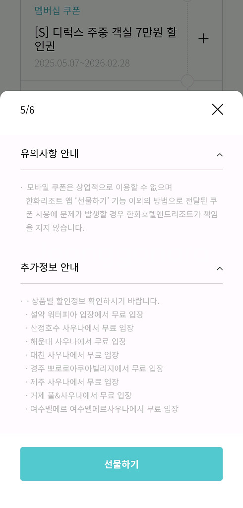 한화리조트 (설악워터피아, 뽀로로아쿠아빌리지,사우나등)--1