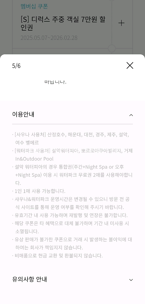 한화리조트 (설악워터피아, 뽀로로아쿠아빌리지,사우나등)--2