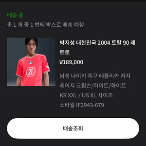박지성 대한민국 2004 토탈90 저지 팝니다