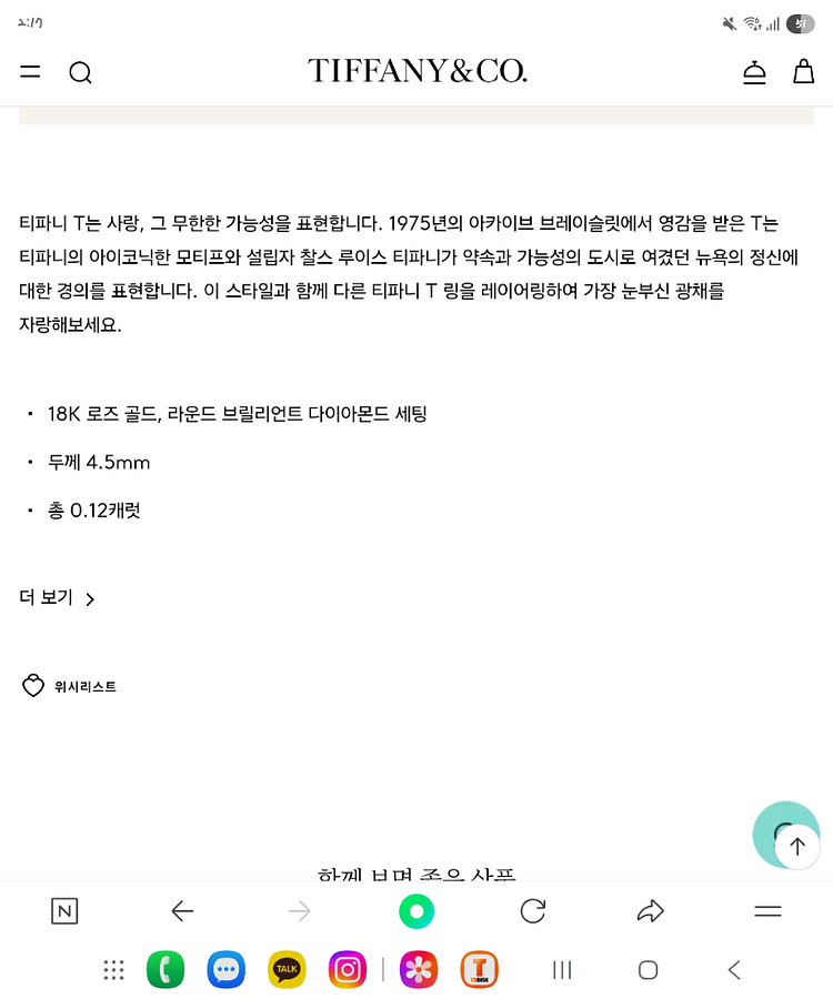 티파니 네로우 다이아몬드 반지--1