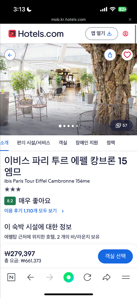 이비스 파리 투르 에펠 캉브런 15엠므 9월 2일-4일--0