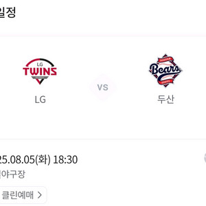 8/5 LG vs 두산 3루 216구역 3연석