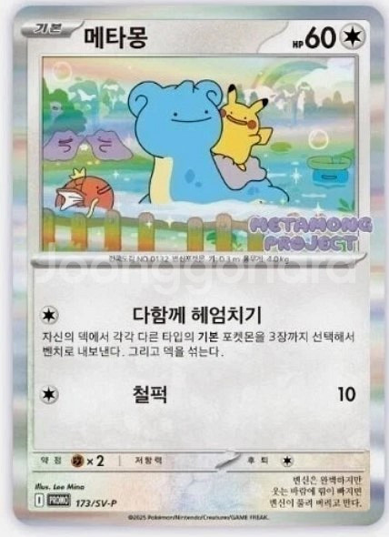 [구매] 메타몽 프로모 카드 삽니다--0