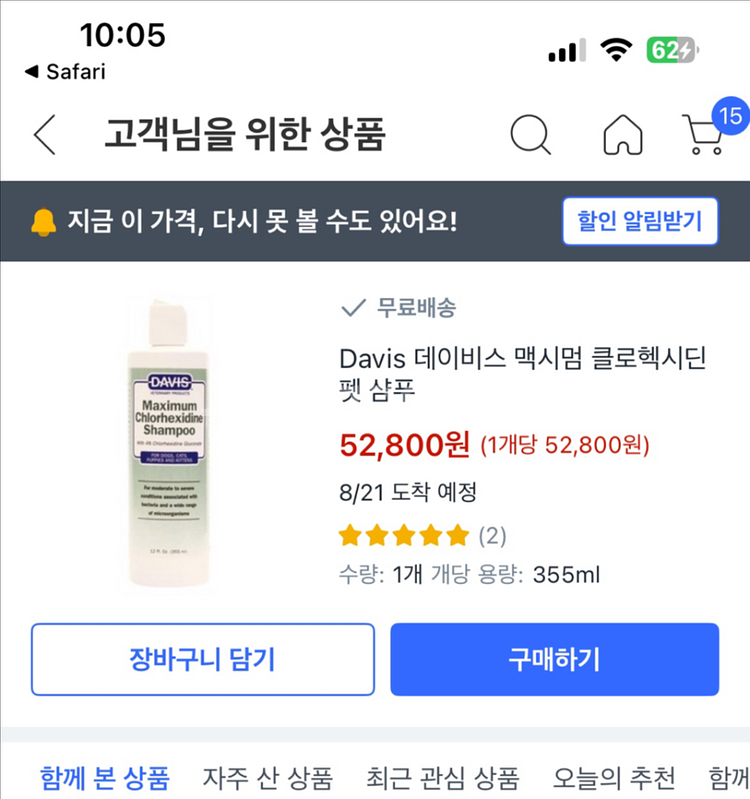 강아지 약용샴푸 : Davis 데이비스 맥시멈 클로헥시--1