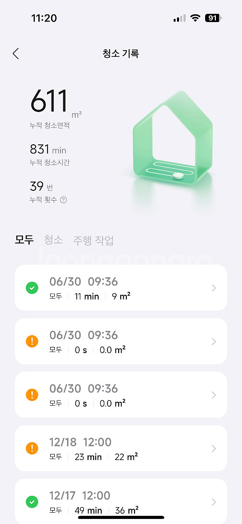 약14시간 로보락 S8 MaxV Ultra 직배수 모델--5