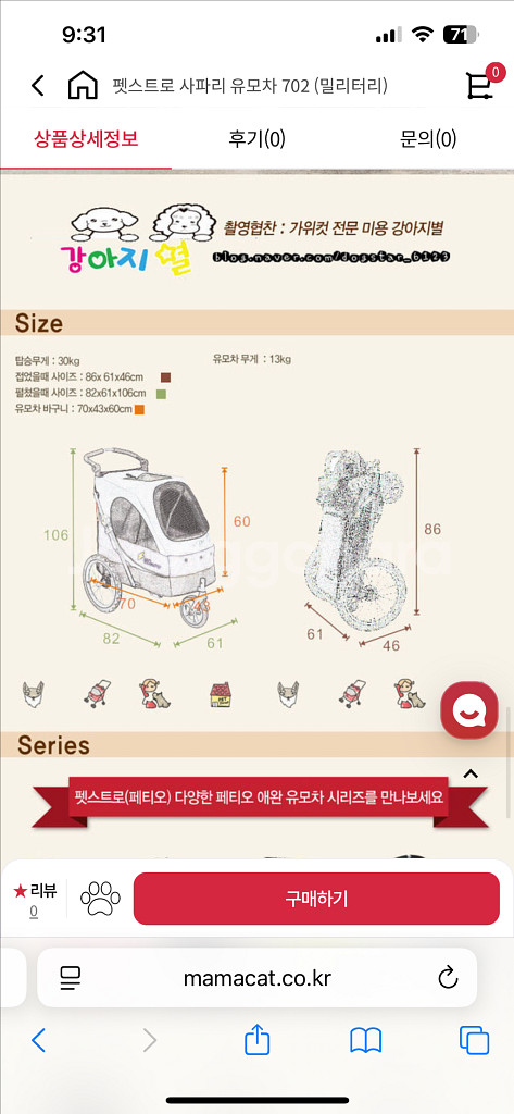 펫스트로 702 밀리터리 개모차--7