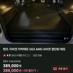 벤츠 지바겐 평탄화매트 차박매트 g63amg 차박매트