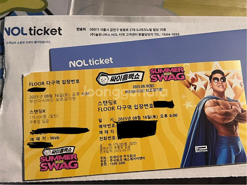 싸이 흠뻑쇼 부산 16일 > 15일 교환--0