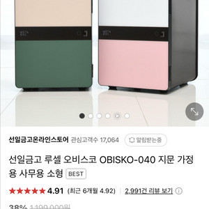 오비스코 OBISKO-040 지문 가정용 소형 금고