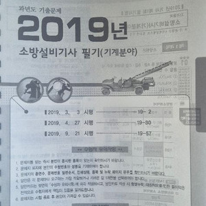 소방설비기사 기계부분 필기