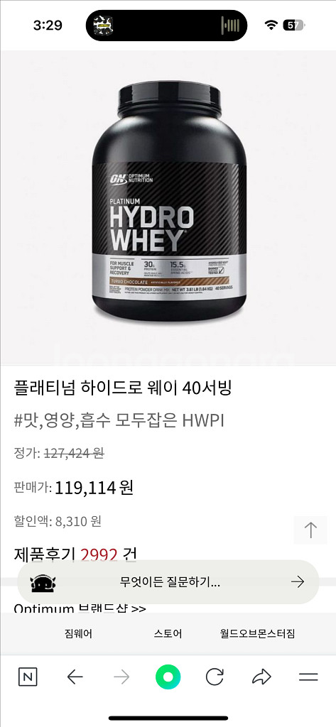 플래티넘 하이드로 웨이 단백질 보충제--6