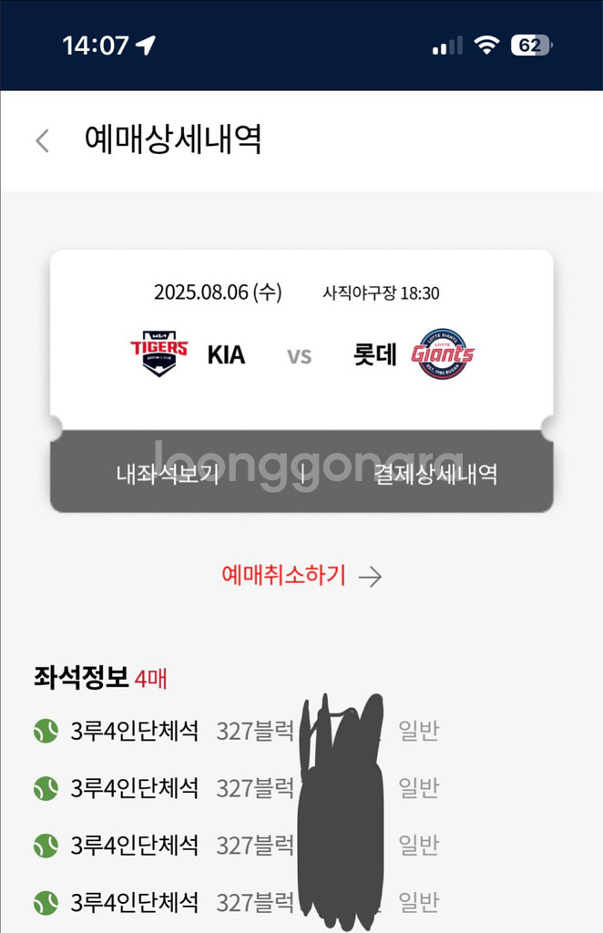 8월 6일 롯데기아 4인단체석 양도--0