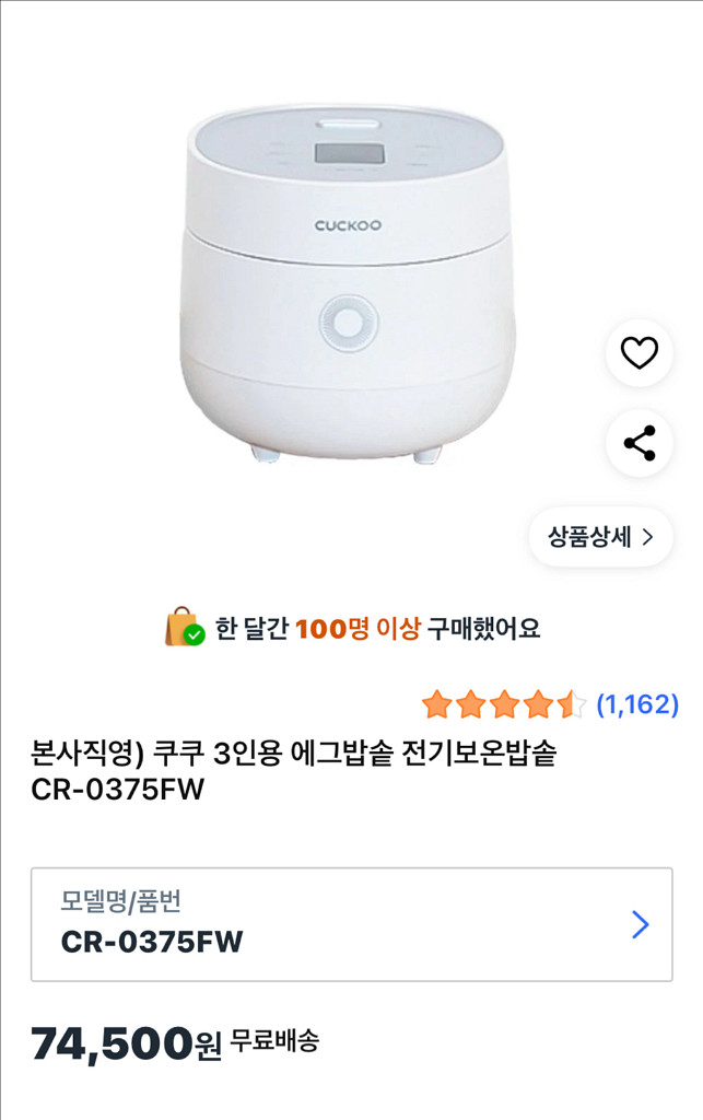 쿠쿠 전기 보온 밥솥 CR-0375FW--7