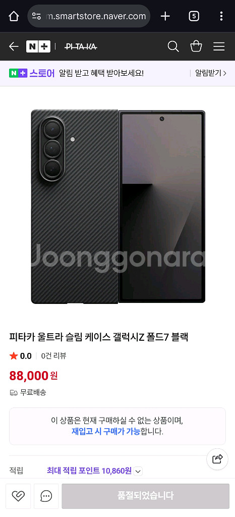 갤럭시 폴드7 미개봉 피타카 아라미드 케이스--1