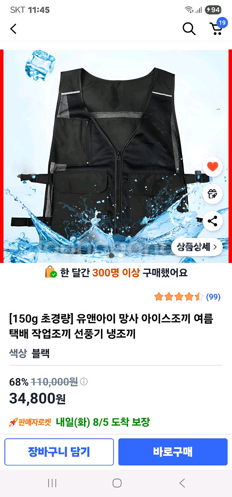 아이스 조끼(아이스팩8개)포함 새상품--4