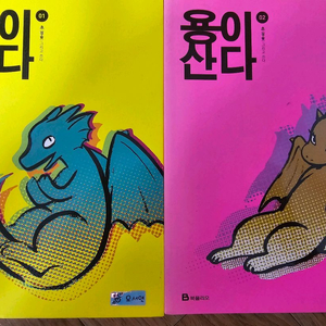용이산다 1-2권