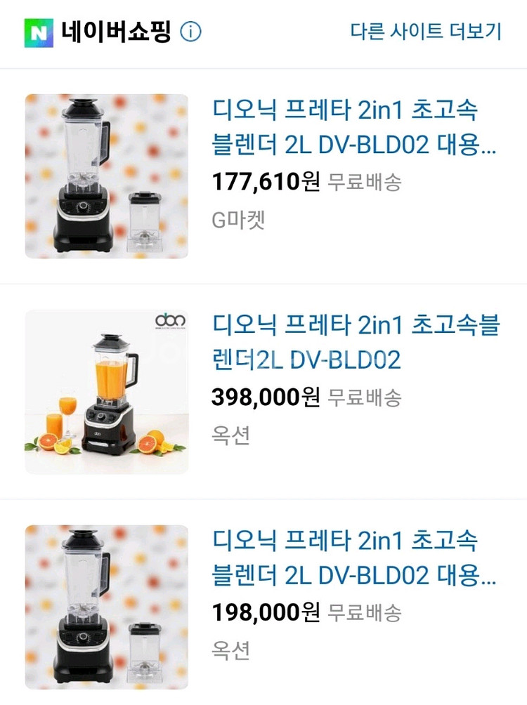디오닉 프레타 2in1 초고속블렌더2L 미개봉--9
